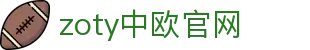 zoty中欧·(中国有限公司)官方网站